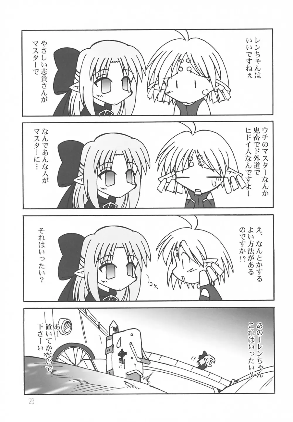 ななやの森+ Page.28