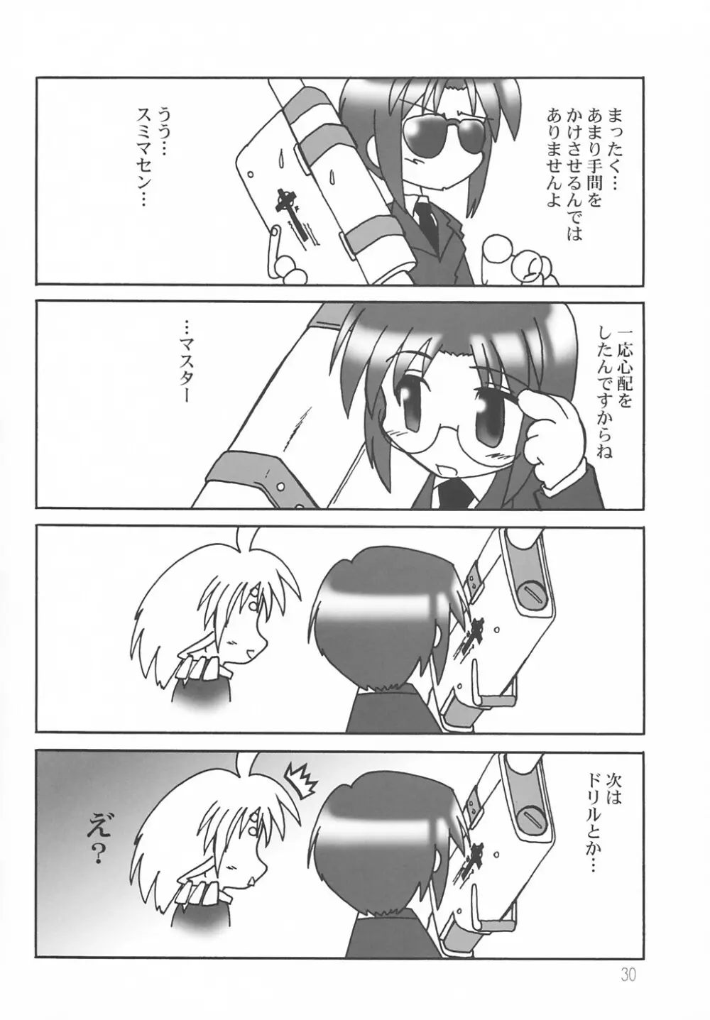 ななやの森+ Page.29