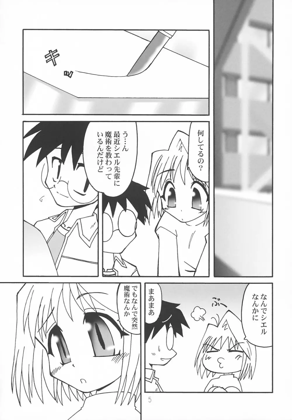 ななやの森+ Page.4