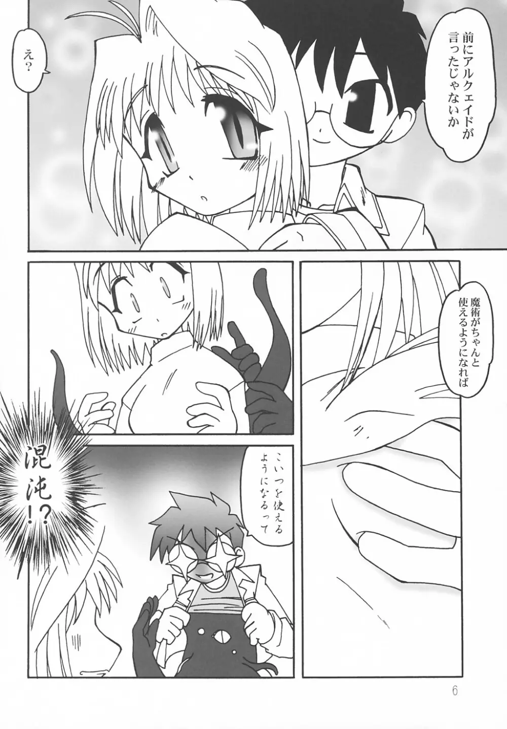 ななやの森+ Page.5