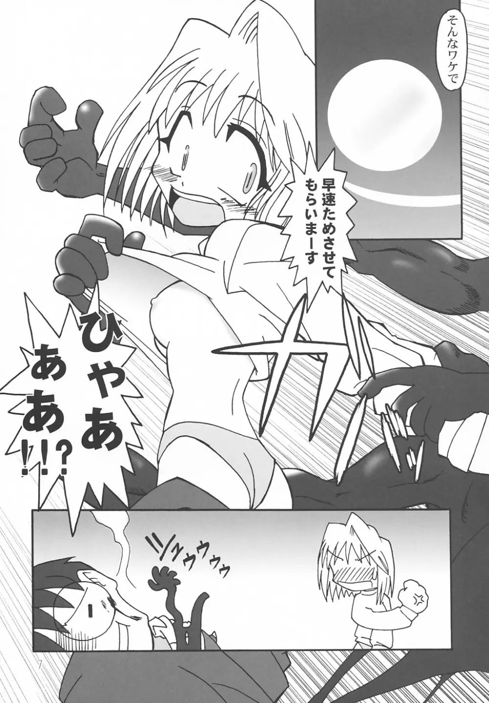 ななやの森+ Page.6