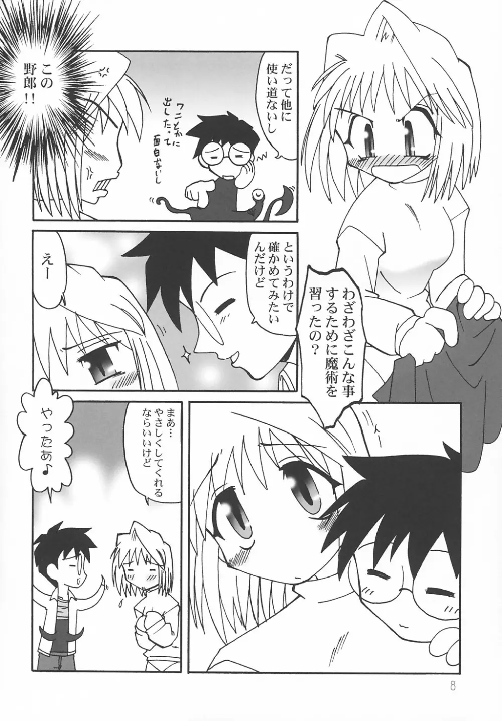 ななやの森+ Page.7