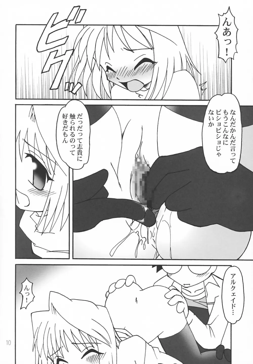 ななやの森+ Page.9