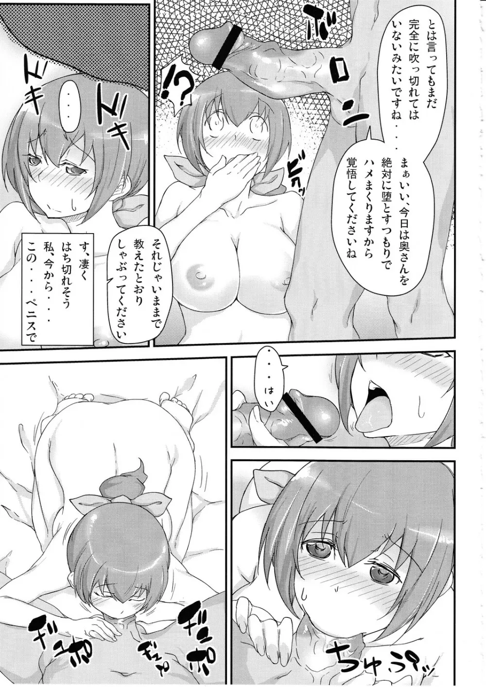 娘の制服に精液のニオイつけちゃいました ごめんね、みゆき Page.16