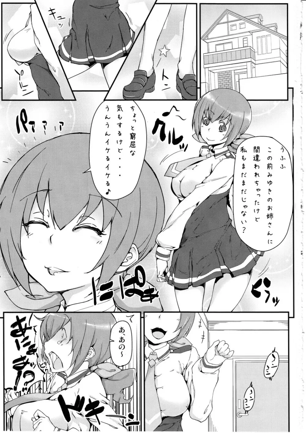 娘の制服に精液のニオイつけちゃいました ごめんね、みゆき Page.2