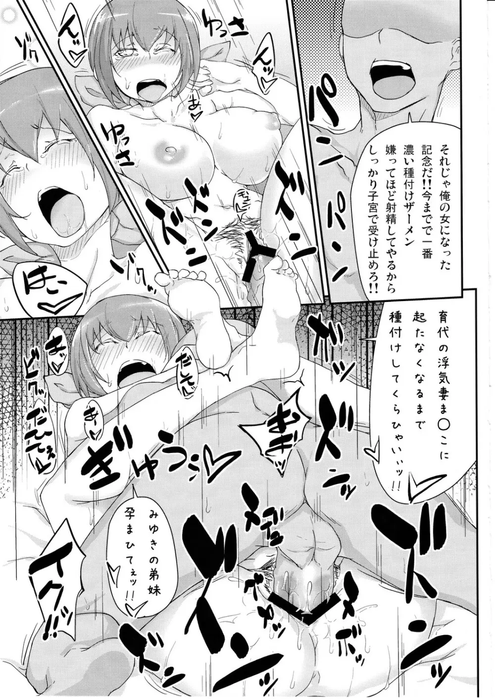 娘の制服に精液のニオイつけちゃいました ごめんね、みゆき Page.22