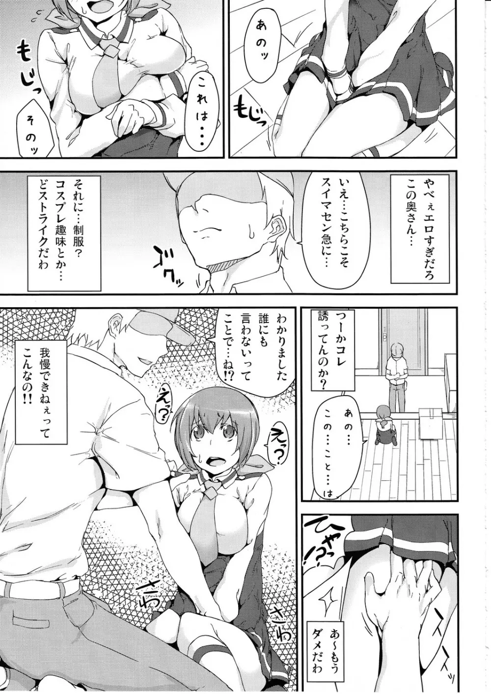 娘の制服に精液のニオイつけちゃいました ごめんね、みゆき Page.4