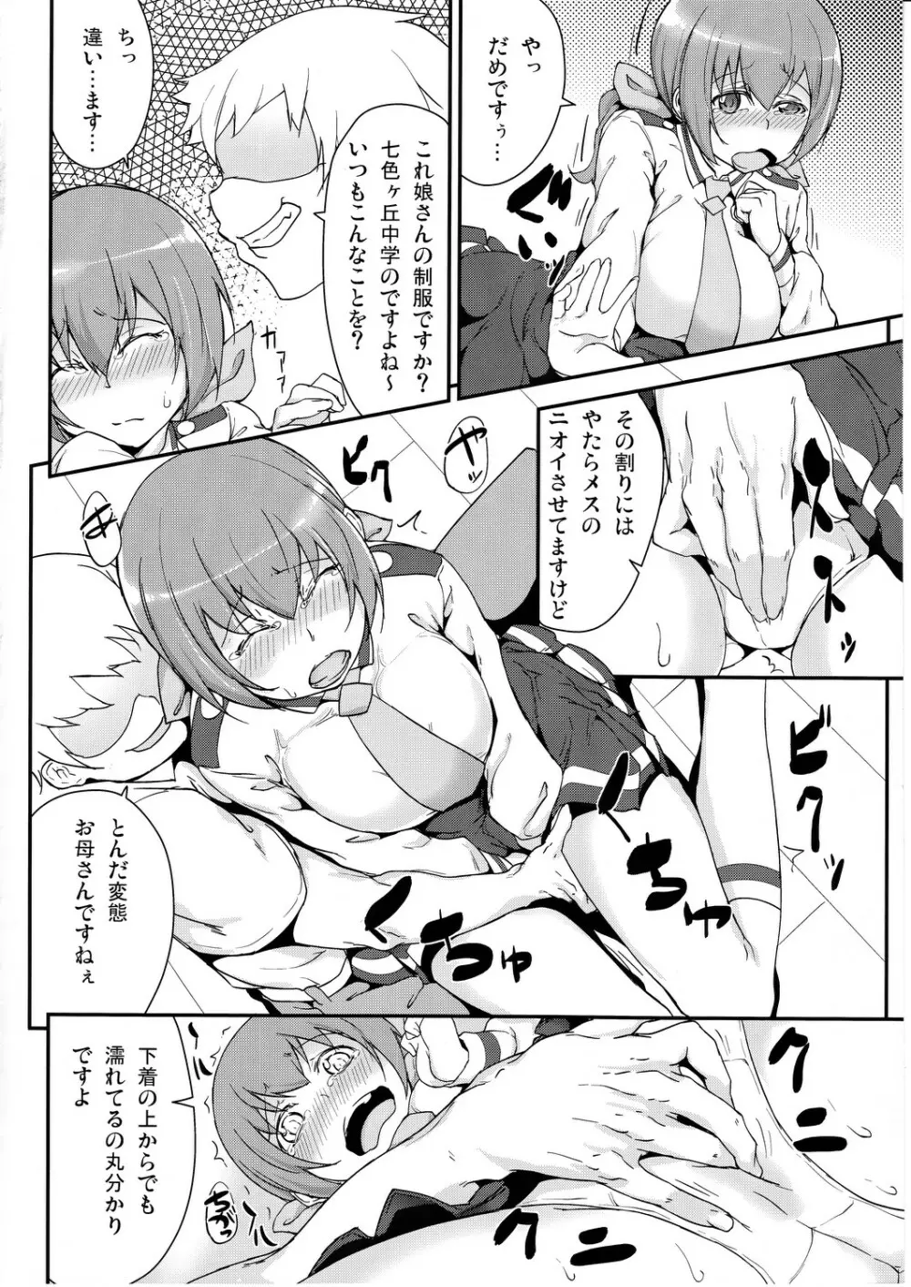 娘の制服に精液のニオイつけちゃいました ごめんね、みゆき Page.5