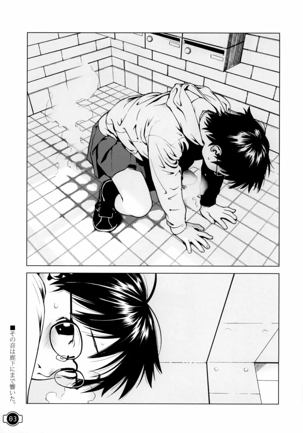 師走の酉 Page.3