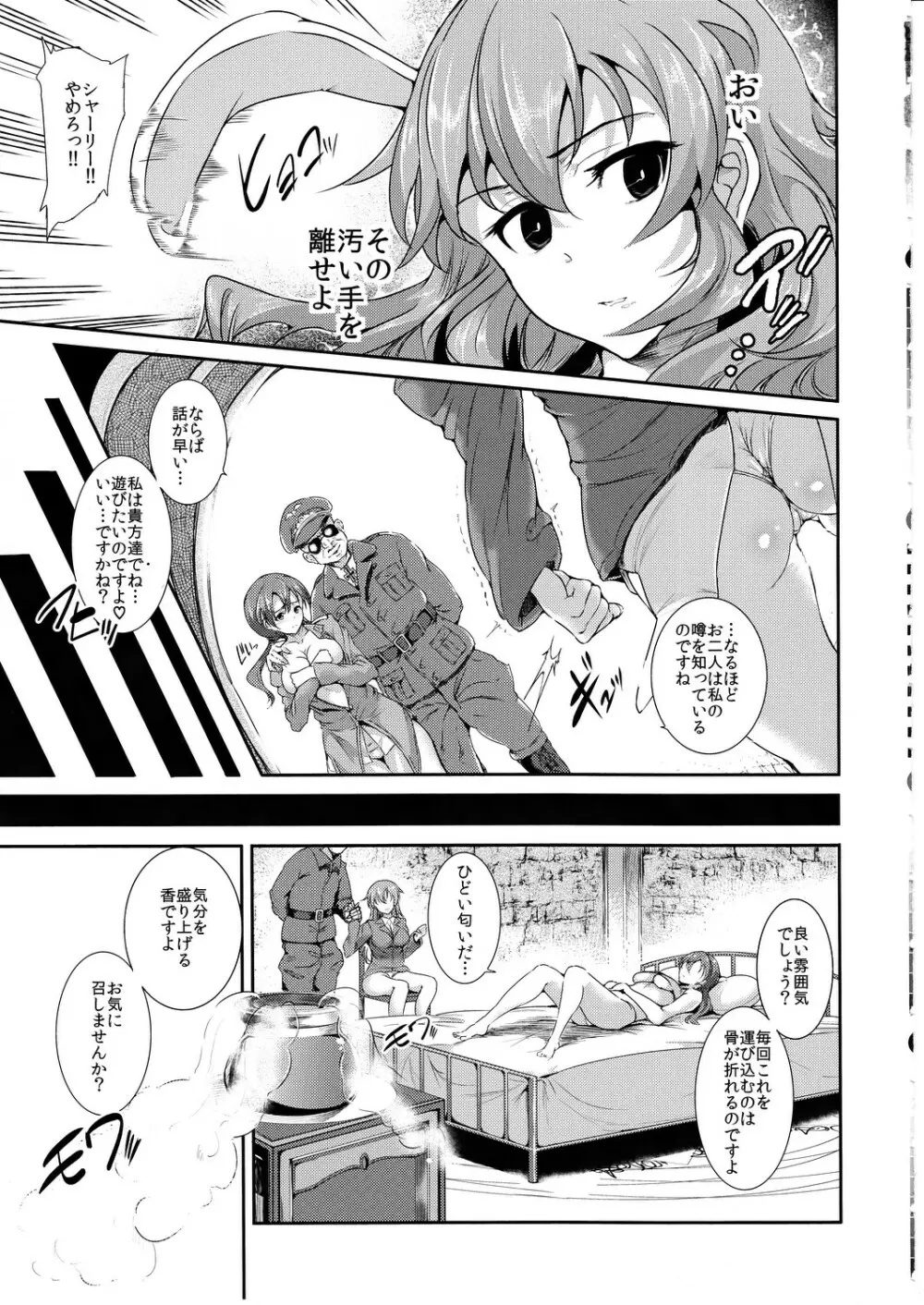 tabu ペリーヌの妄想活劇 Page.10