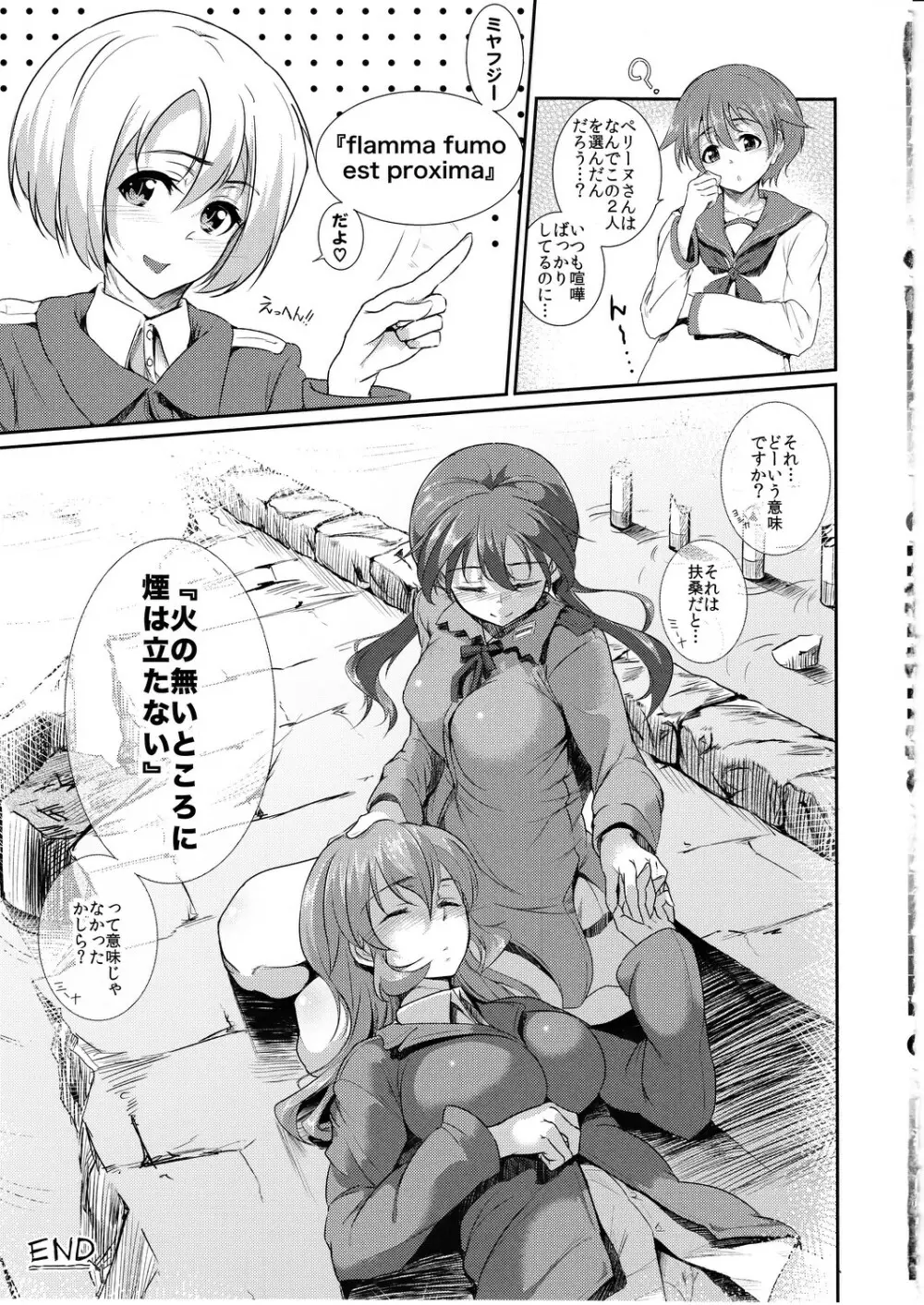 tabu ペリーヌの妄想活劇 Page.26