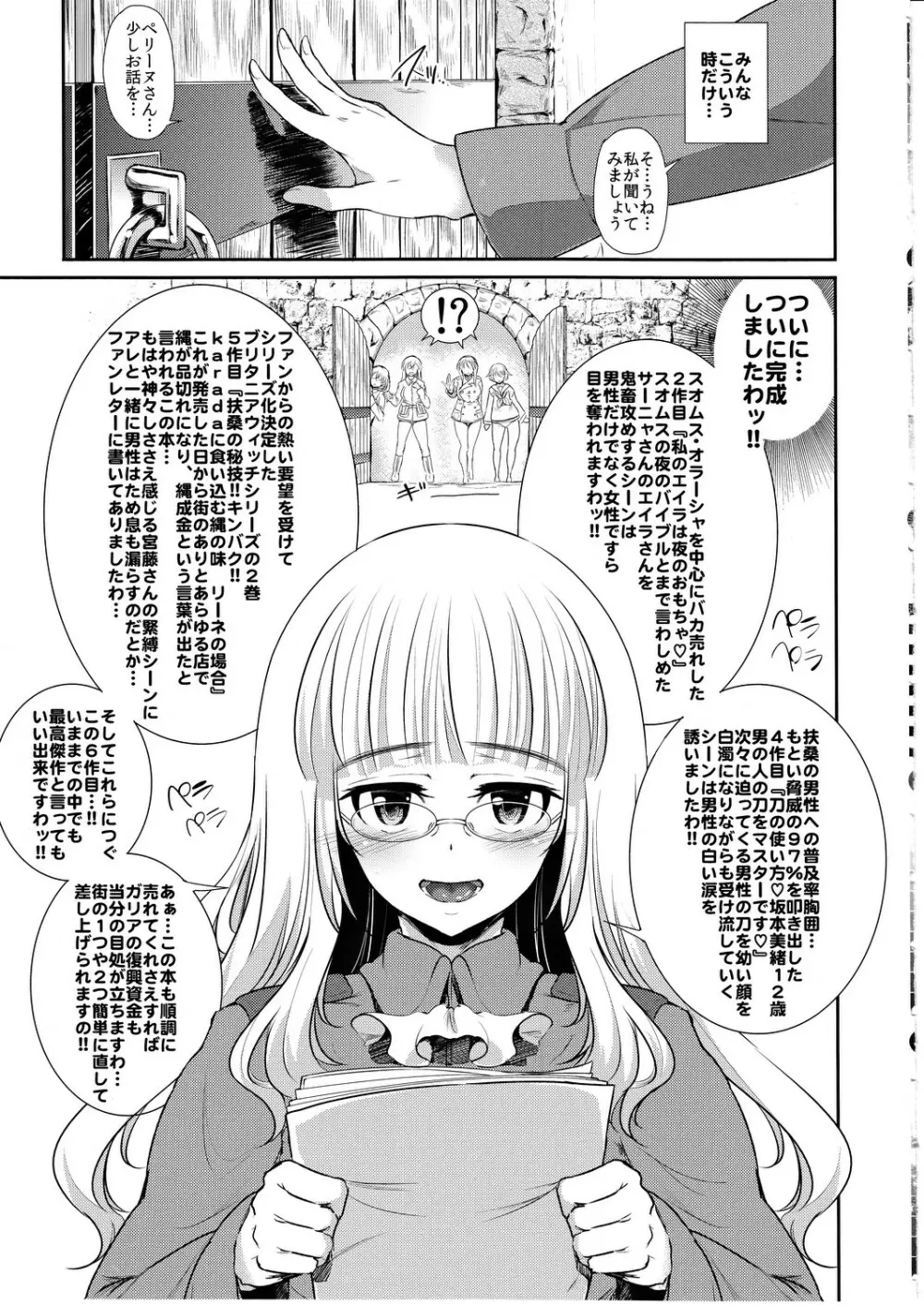 tabu ペリーヌの妄想活劇 Page.4