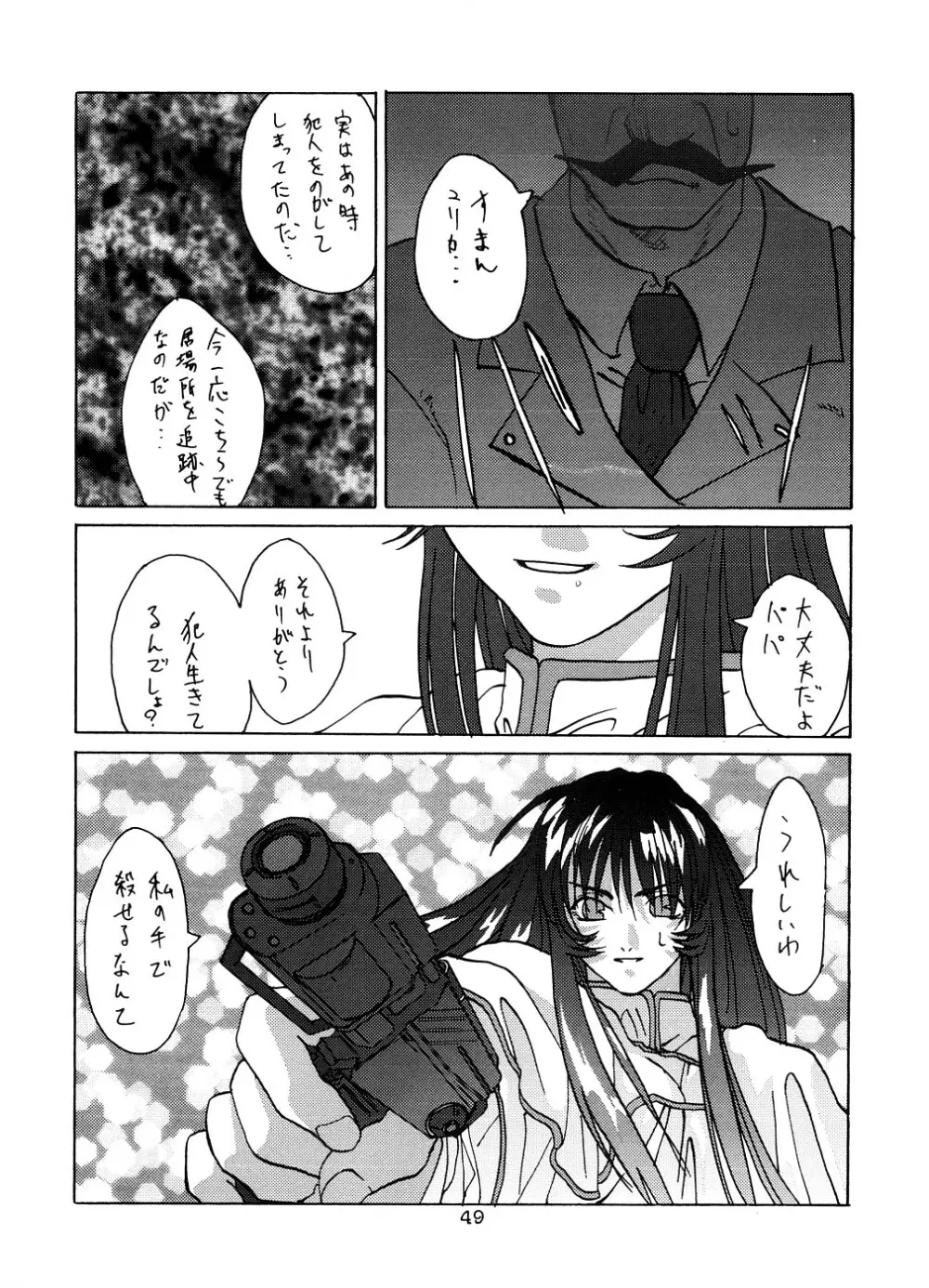 [釣りキチ同盟 (よろず) ユリカルリハルカ片目ルリユリカ (機動戦艦ナデシコ) Page.48