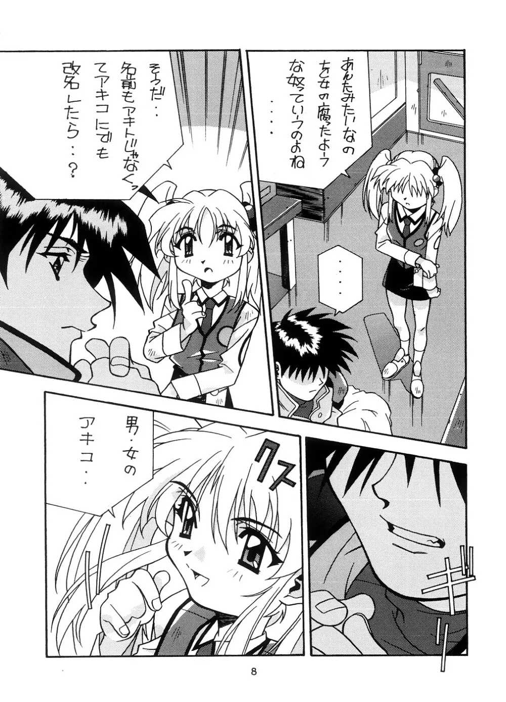 [釣りキチ同盟 (よろず) ユリカルリハルカ片目ルリユリカ (機動戦艦ナデシコ) Page.7