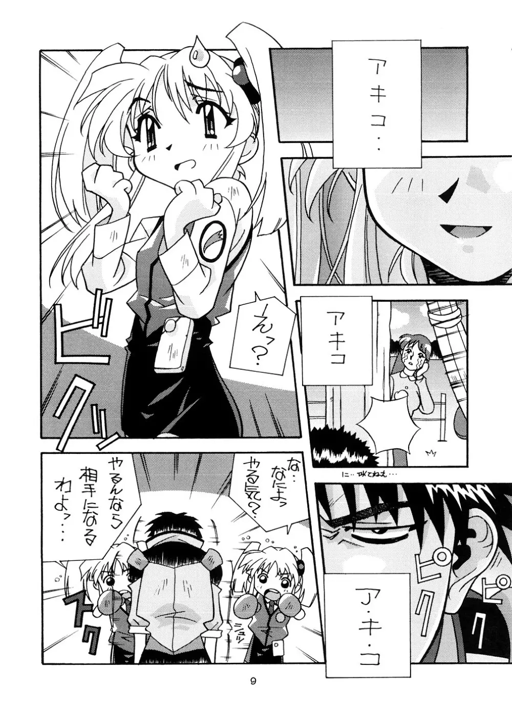 [釣りキチ同盟 (よろず) ユリカルリハルカ片目ルリユリカ (機動戦艦ナデシコ) Page.8