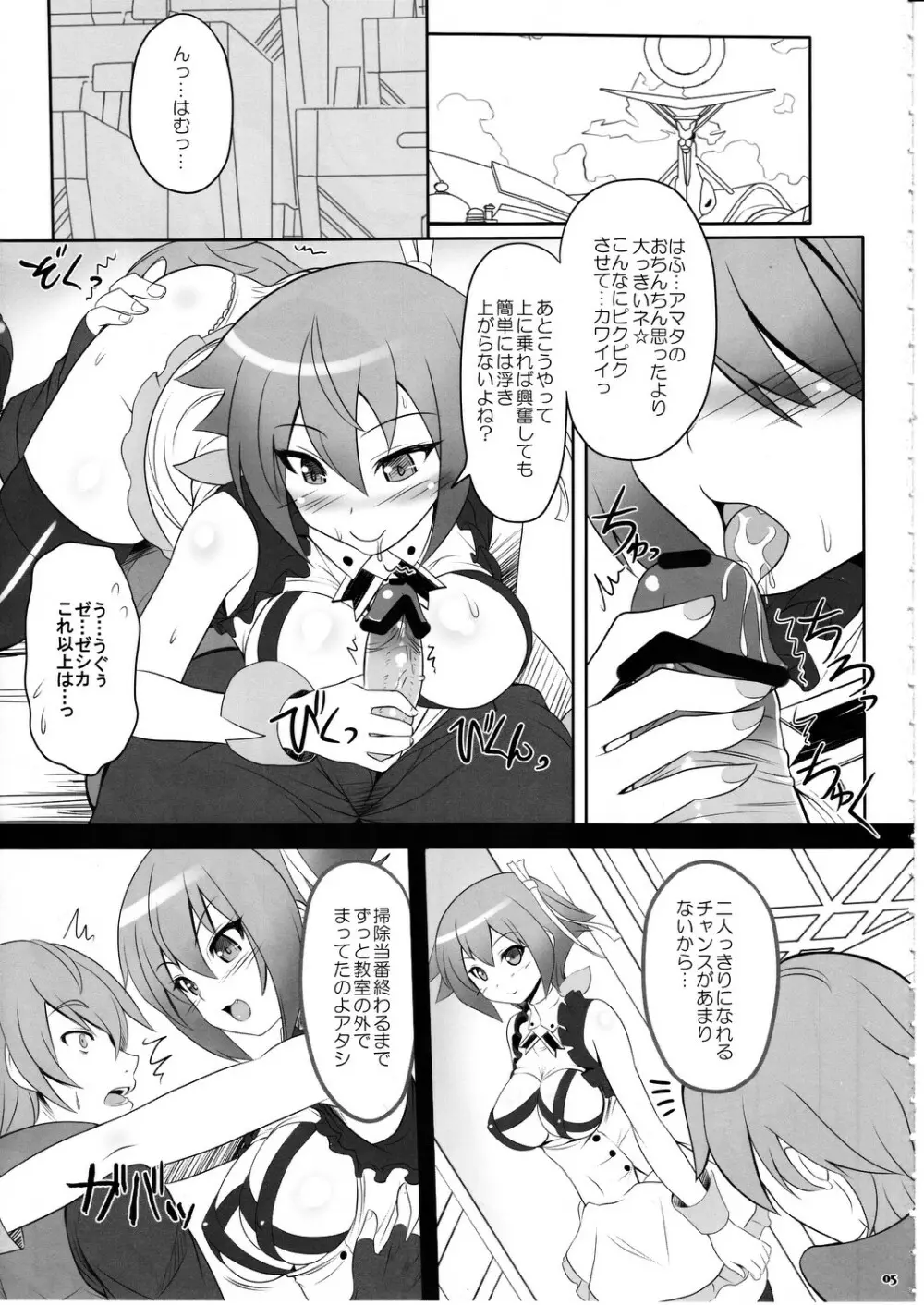 合体シンドローム Page.6