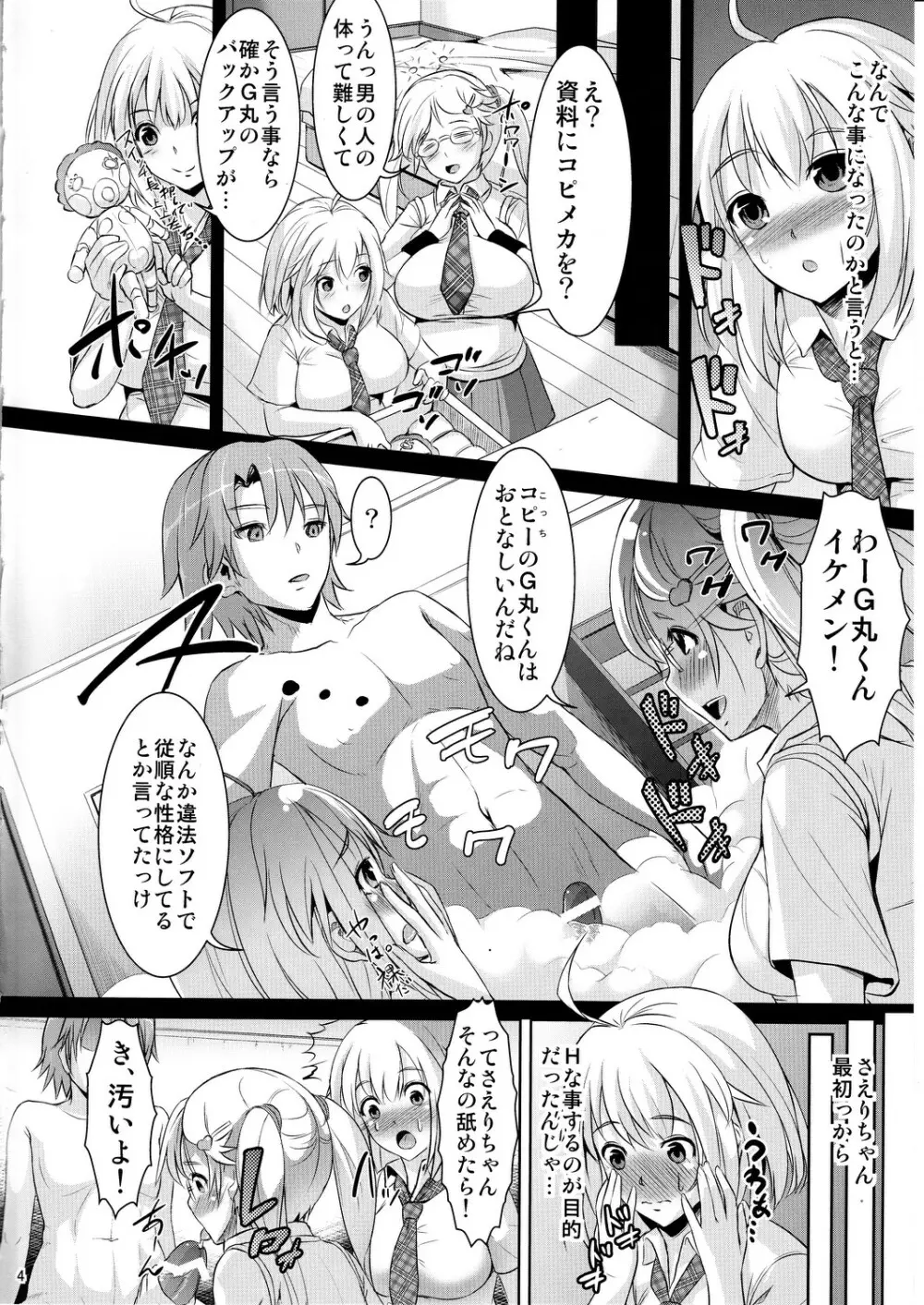 (COMIC1☆6) [絶望しろむじ (しょうさん坊主)] じ～まる限定。 ((G)えでぃしょん) Page.3