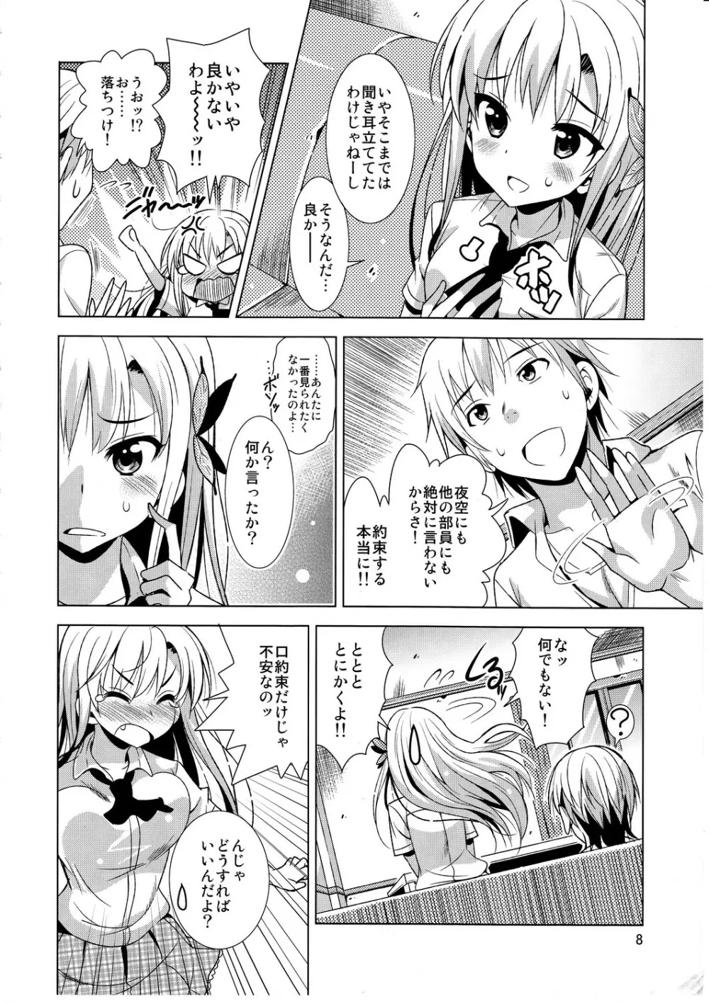 さば缶／はがない Page.7