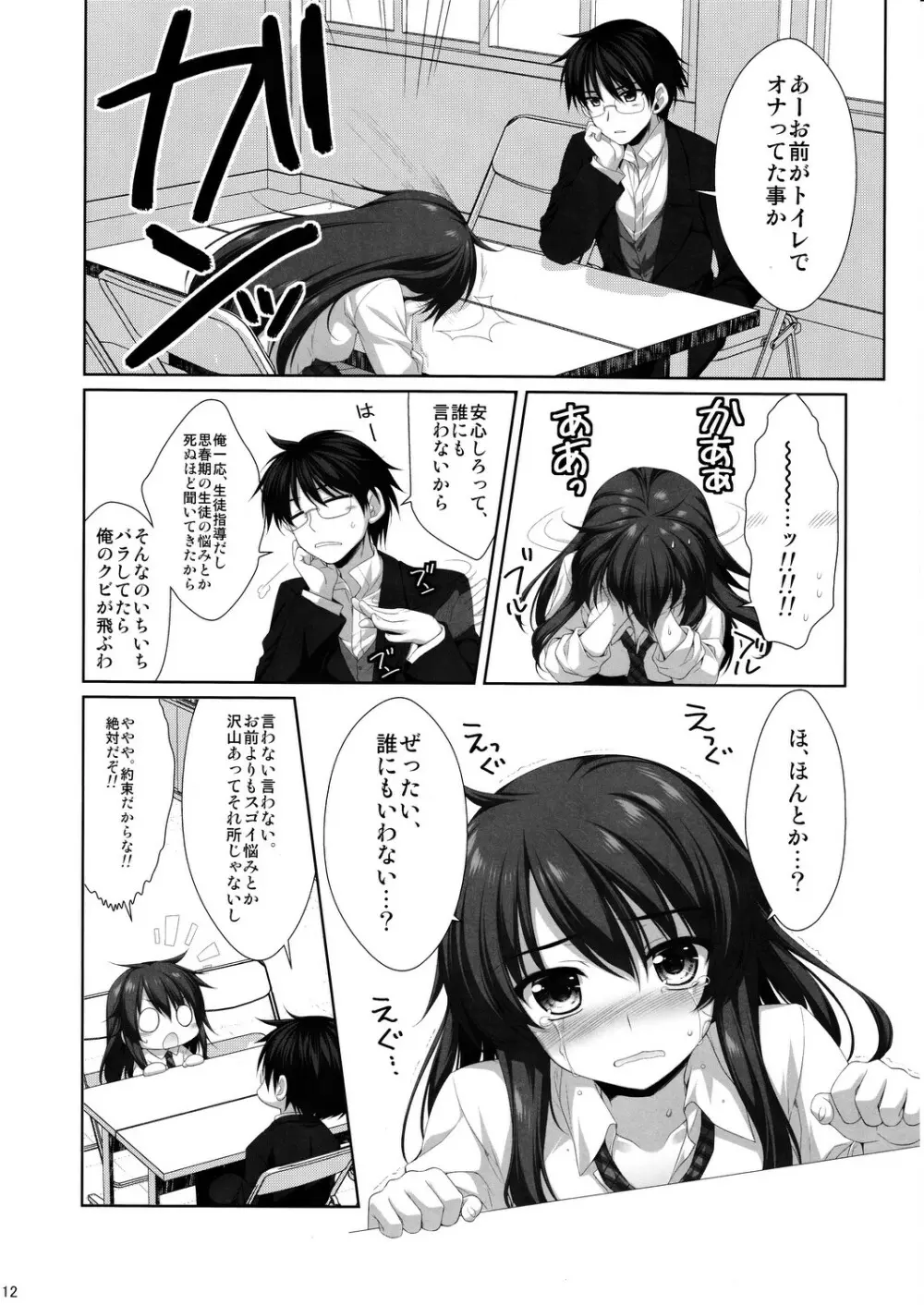 えきすぱーとになりました! 11 不良少女の堕としかた Page.11