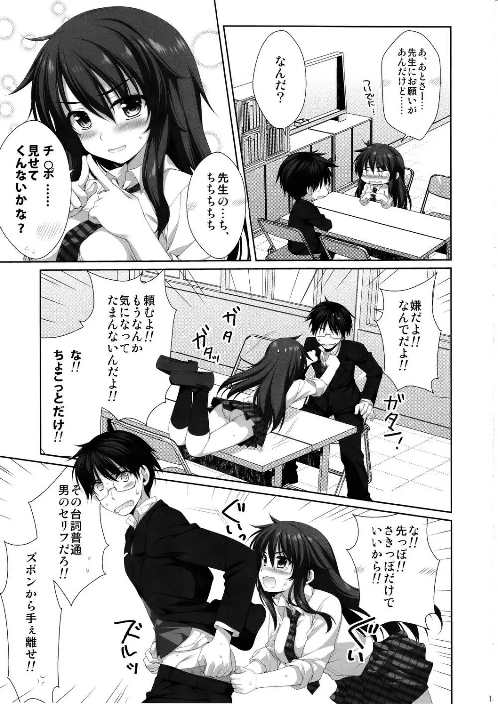 えきすぱーとになりました! 11 不良少女の堕としかた Page.12