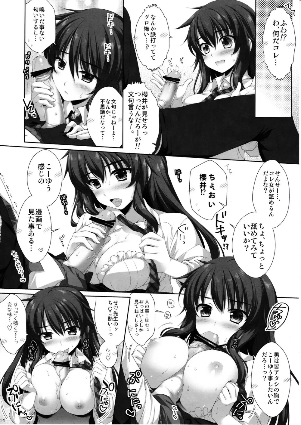 えきすぱーとになりました! 11 不良少女の堕としかた Page.13