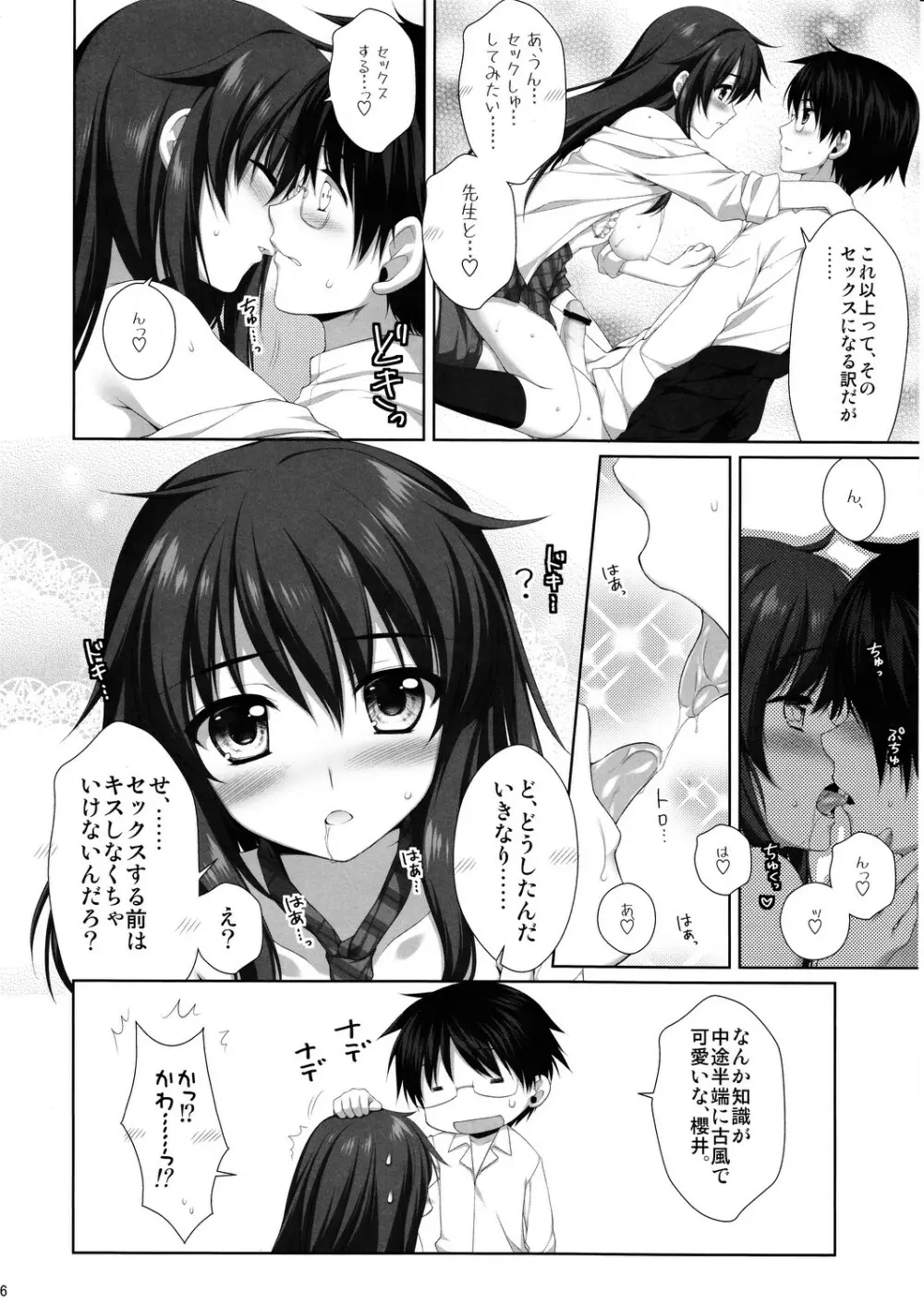 えきすぱーとになりました! 11 不良少女の堕としかた Page.15