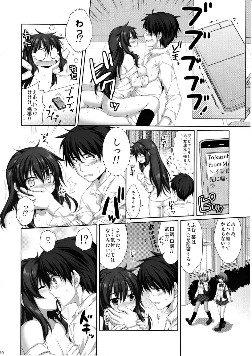 えきすぱーとになりました! 11 不良少女の堕としかた Page.19