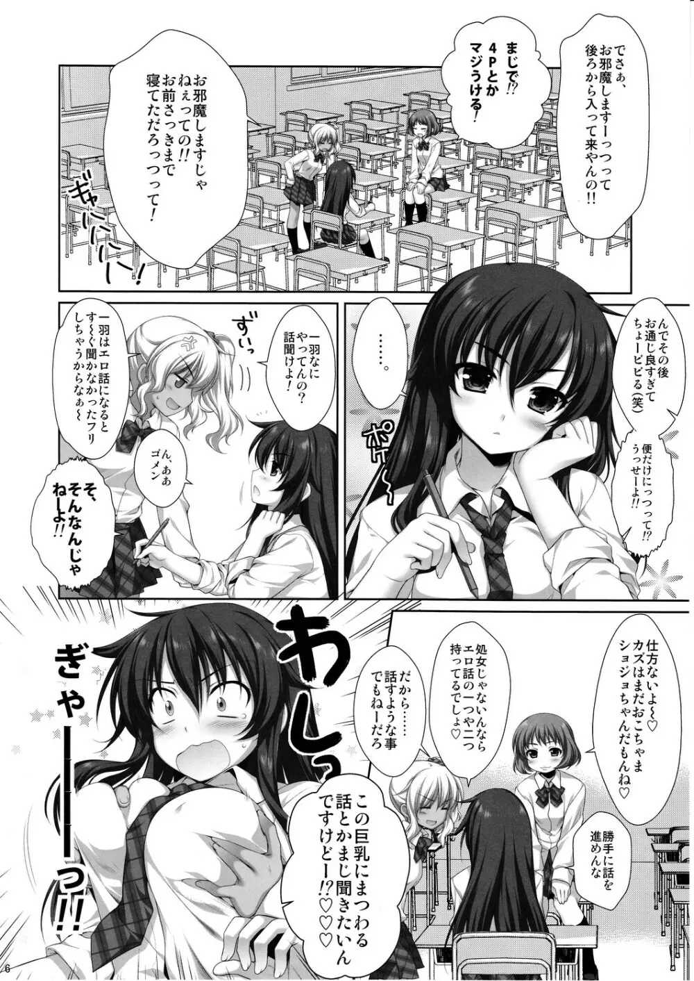 えきすぱーとになりました! 11 不良少女の堕としかた Page.5