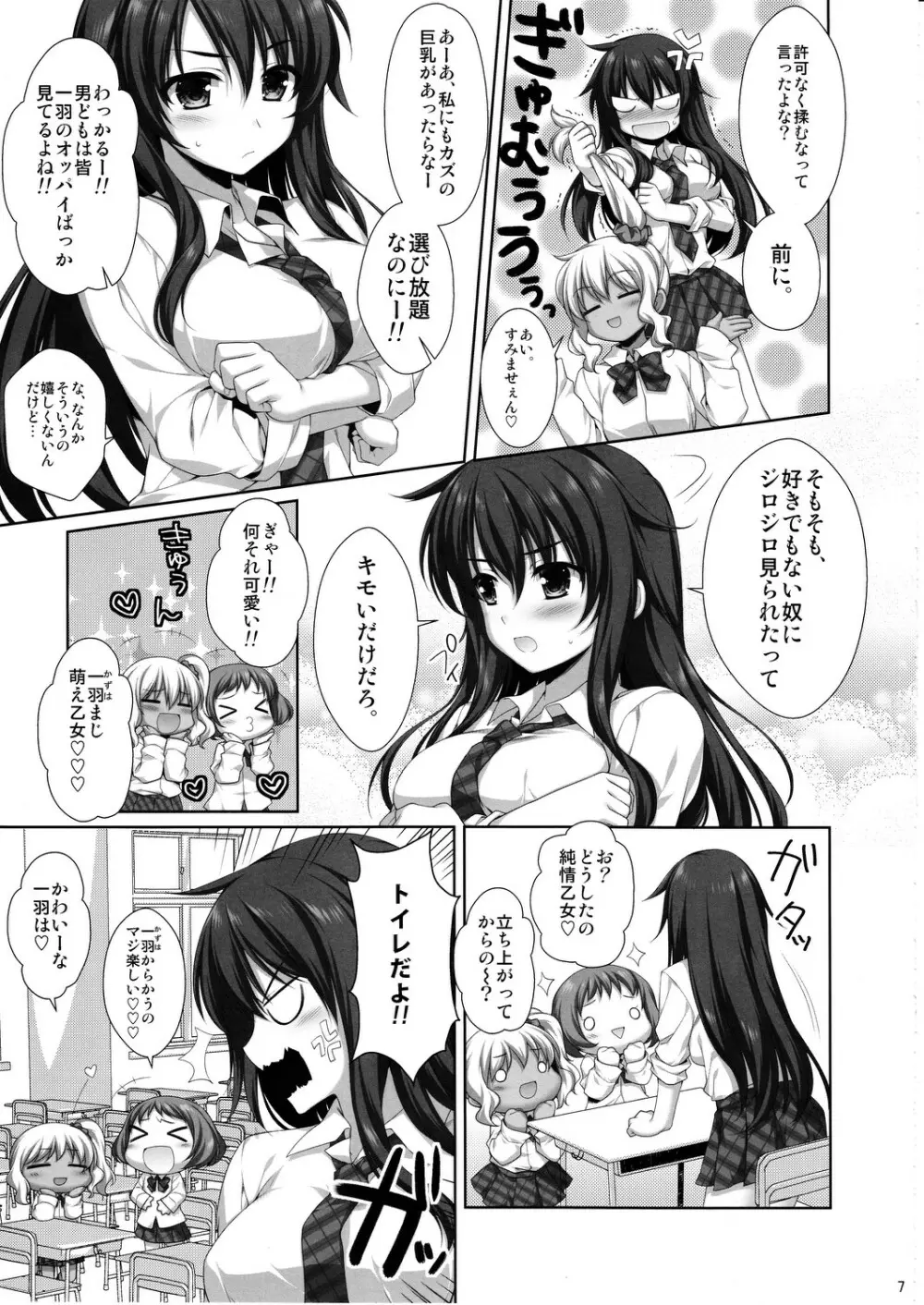 えきすぱーとになりました! 11 不良少女の堕としかた Page.6