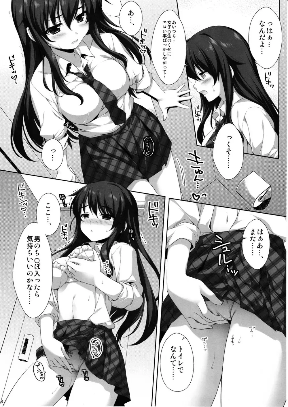 えきすぱーとになりました! 11 不良少女の堕としかた Page.7