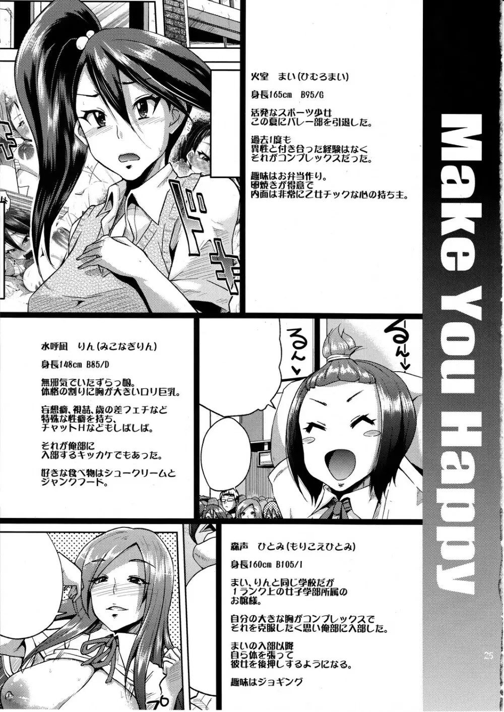 Make You Happy 俺部2 Page.24