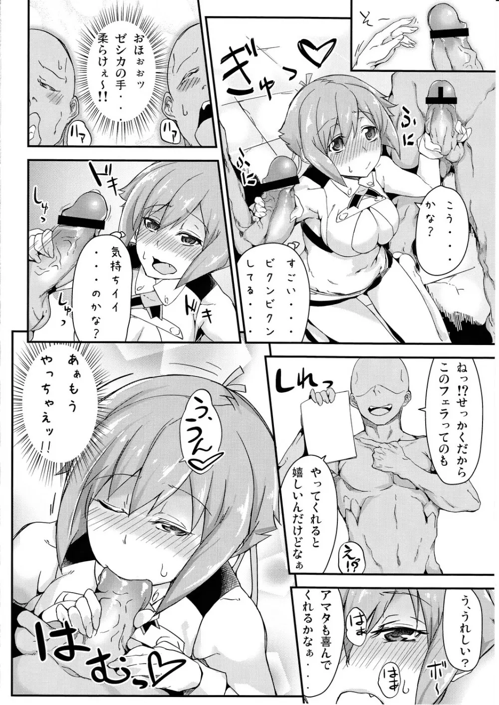 男に犯される何度も何度も何度も Page.5