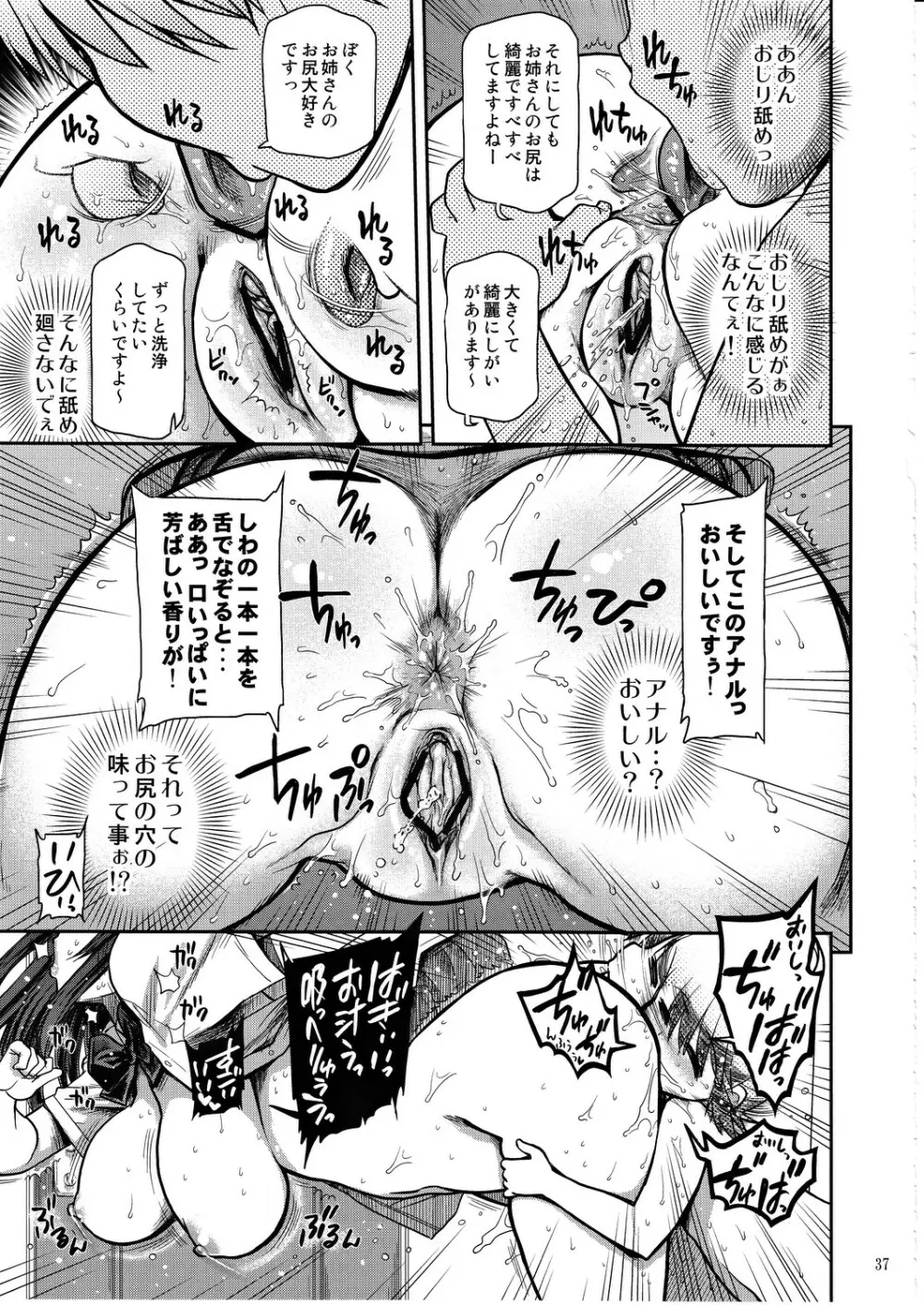 コミック松本ドリル Vol.1 轟天 Page.38