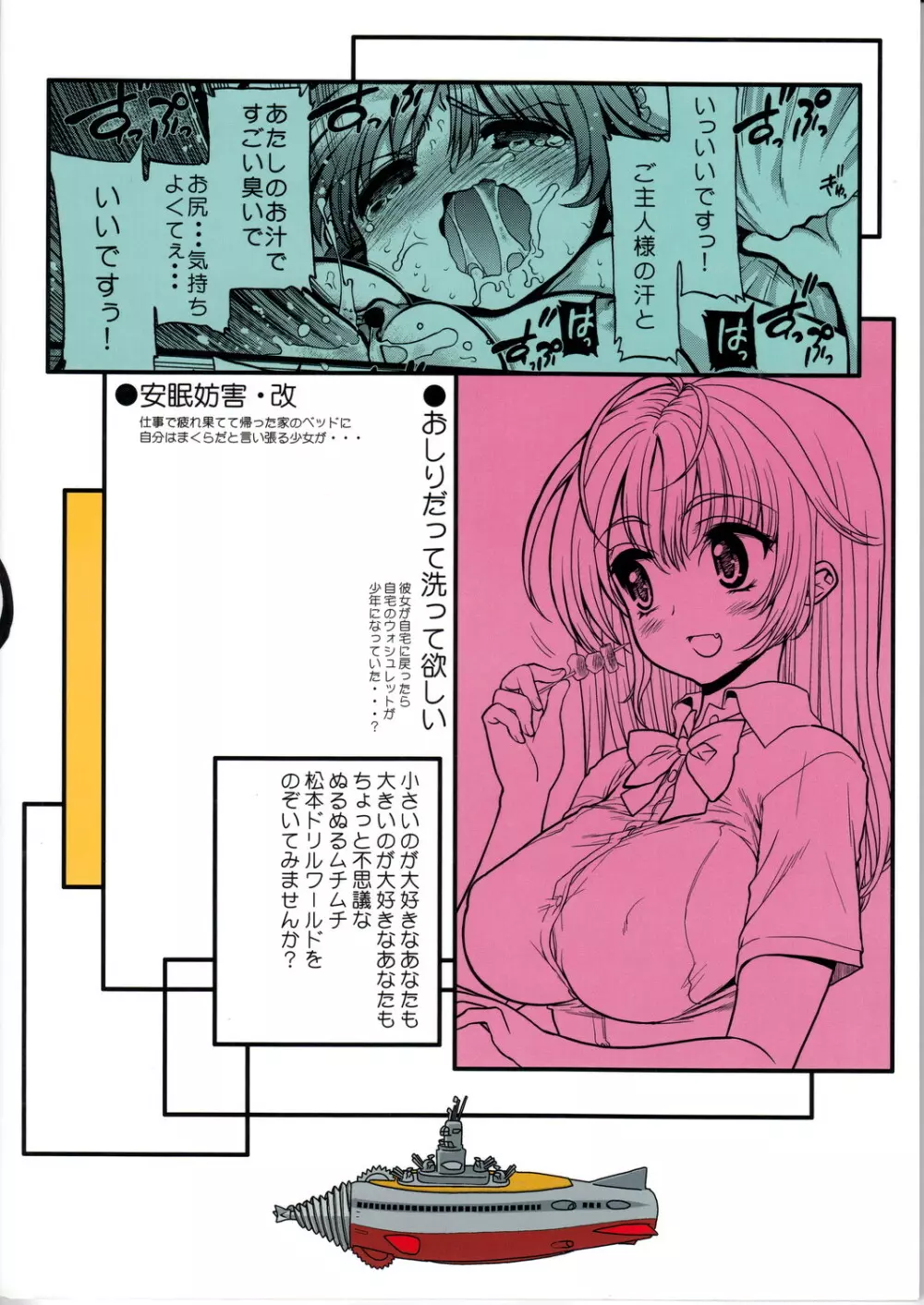 コミック松本ドリル Vol.1 轟天 Page.50