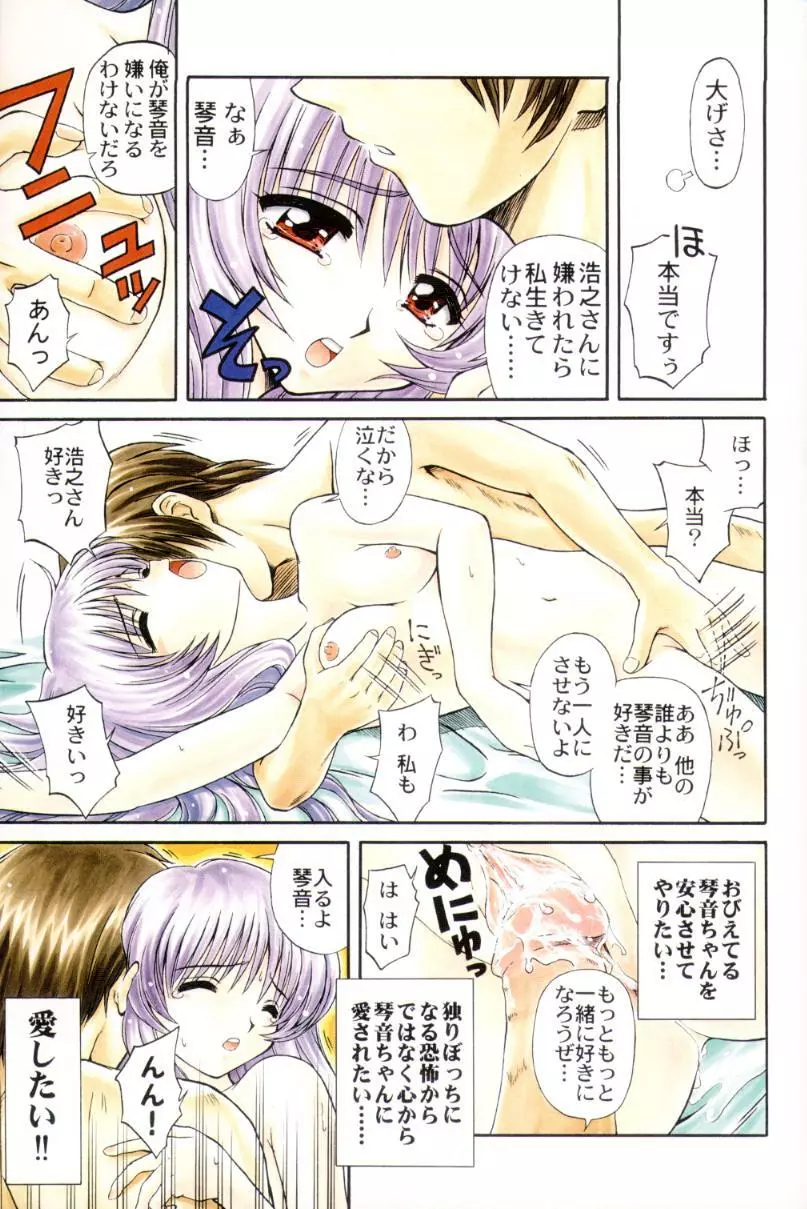 優しくしたいの されたいの Page.15