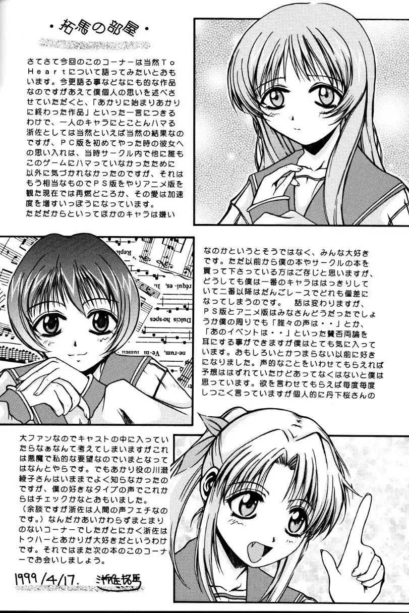 優しくしたいの されたいの Page.20