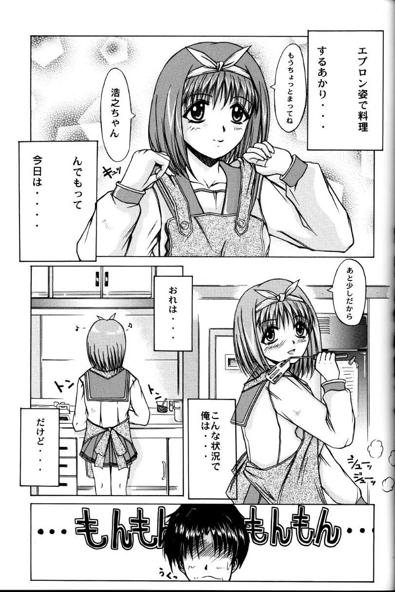 優しくしたいの されたいの Page.21