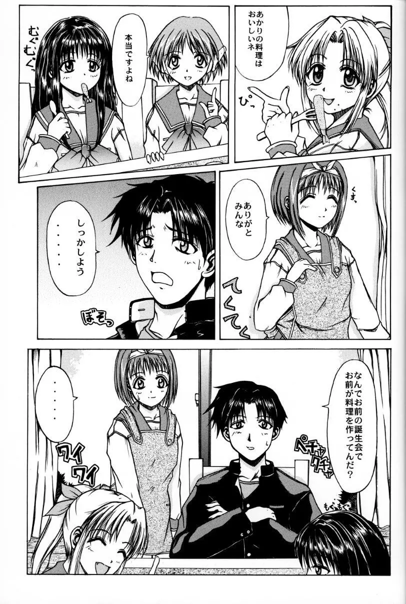 優しくしたいの されたいの Page.23