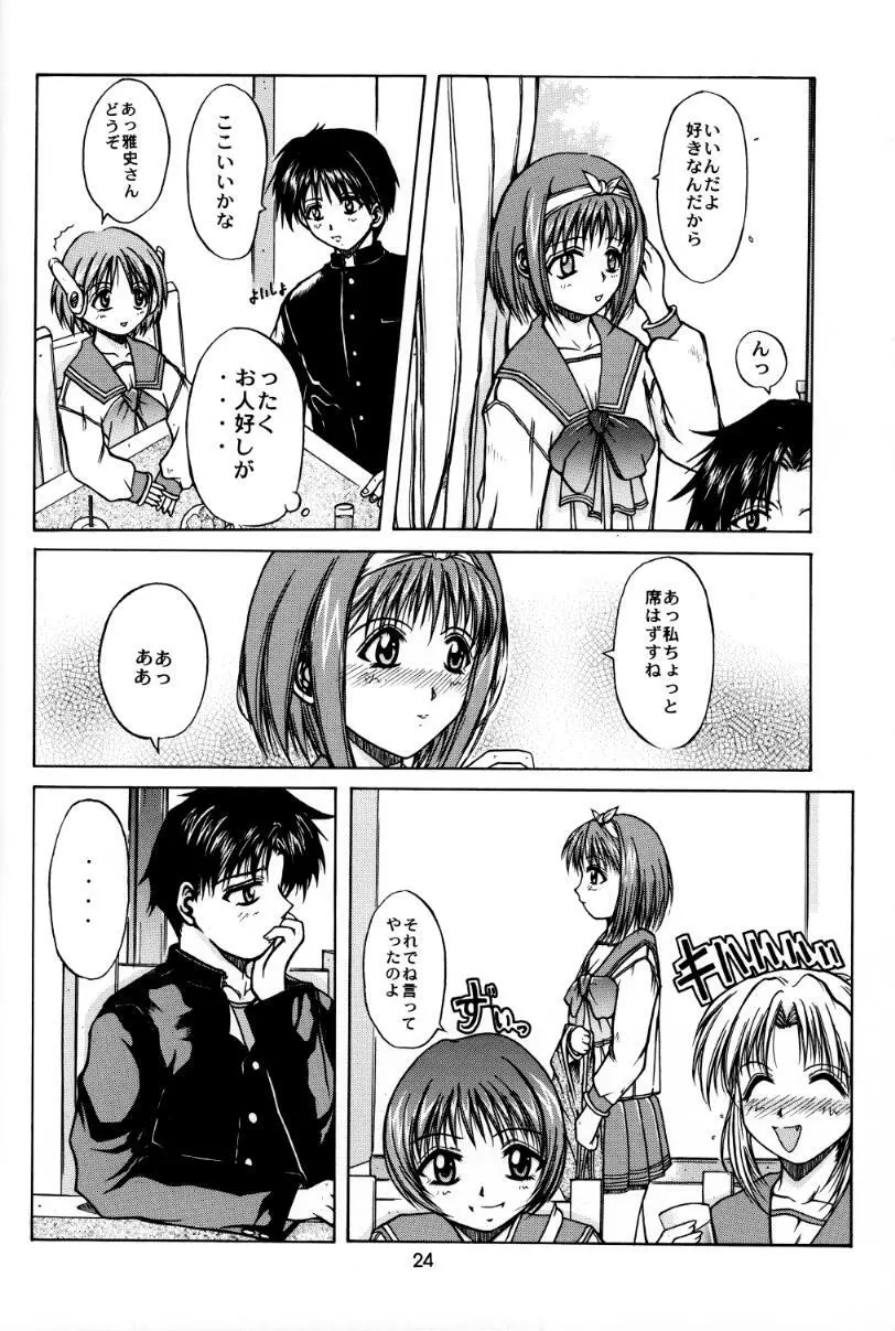 優しくしたいの されたいの Page.24