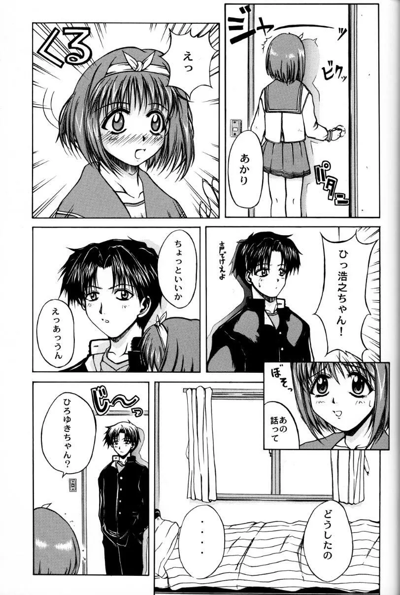 優しくしたいの されたいの Page.25