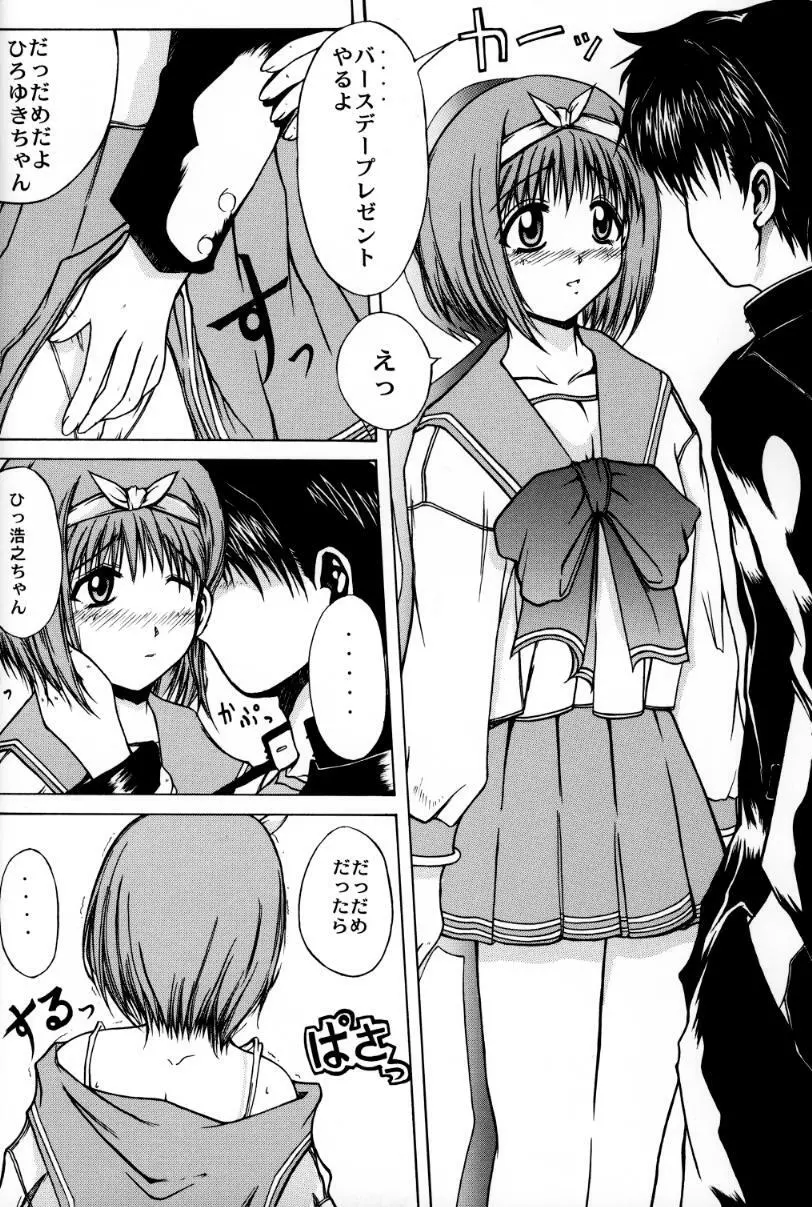 優しくしたいの されたいの Page.26