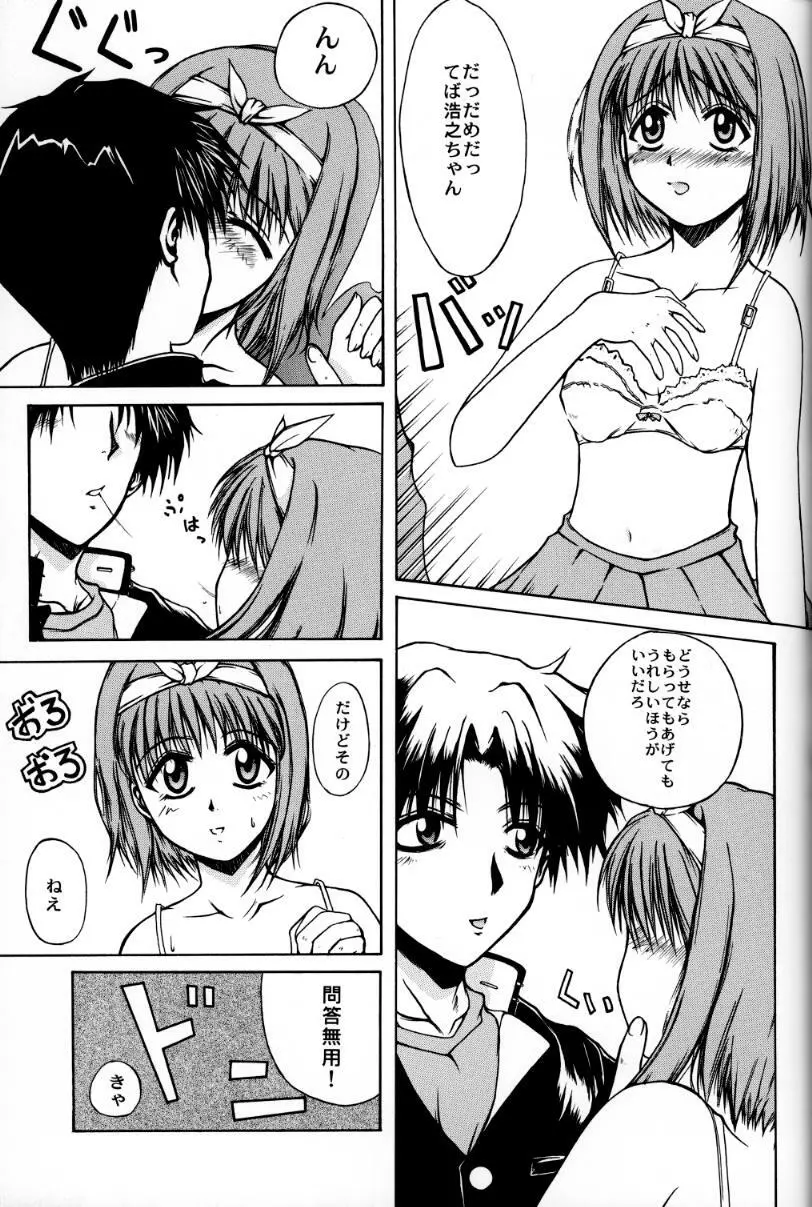 優しくしたいの されたいの Page.27