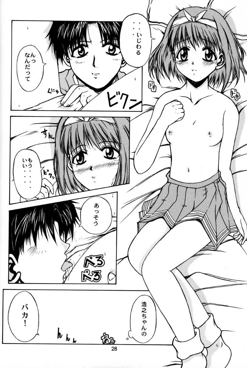 優しくしたいの されたいの Page.28