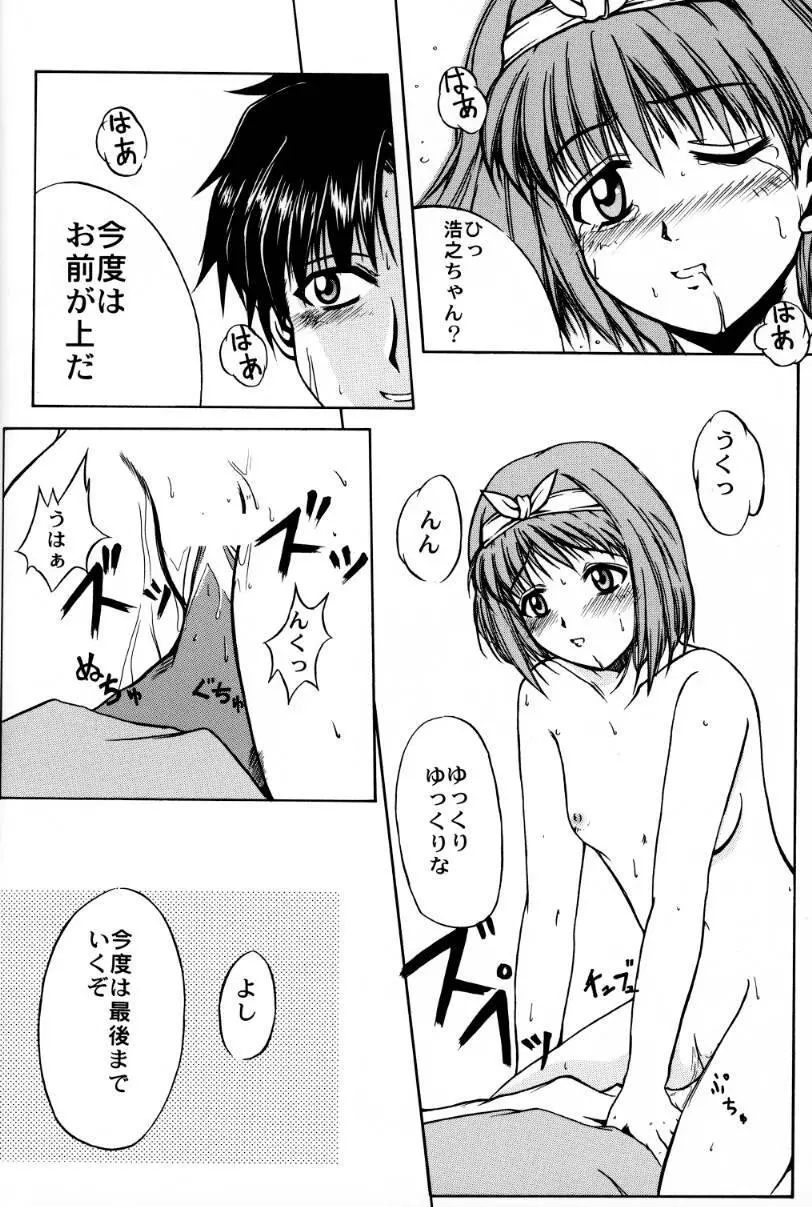 優しくしたいの されたいの Page.32