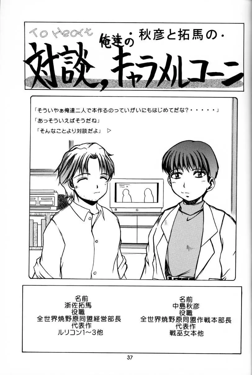 優しくしたいの されたいの Page.37