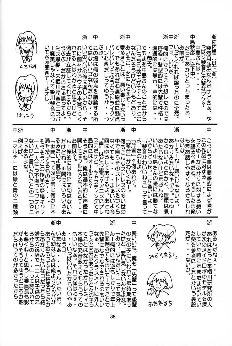 優しくしたいの されたいの Page.38