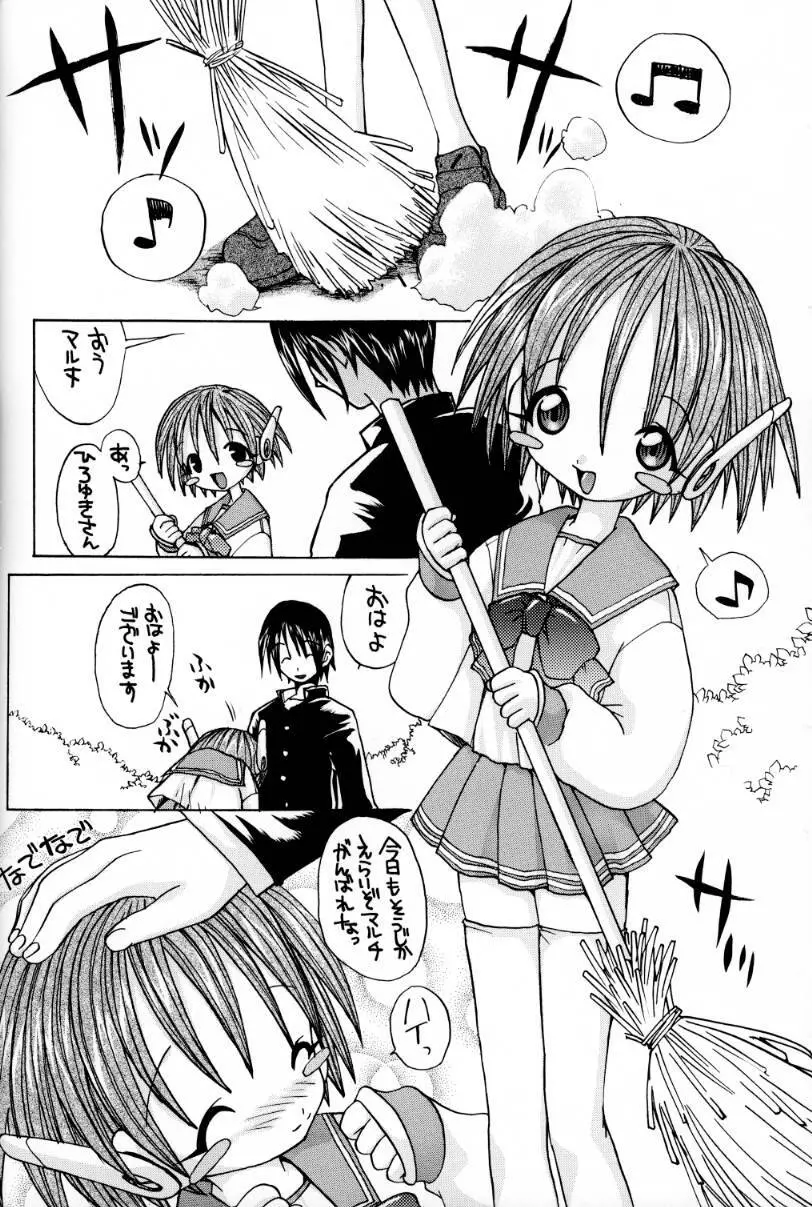 優しくしたいの されたいの Page.42