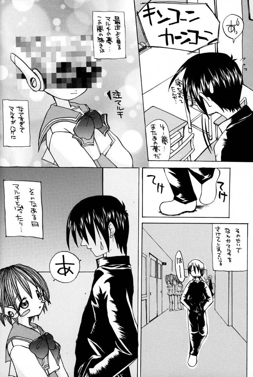 優しくしたいの されたいの Page.44