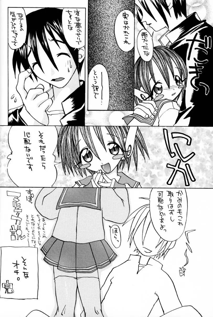 優しくしたいの されたいの Page.46