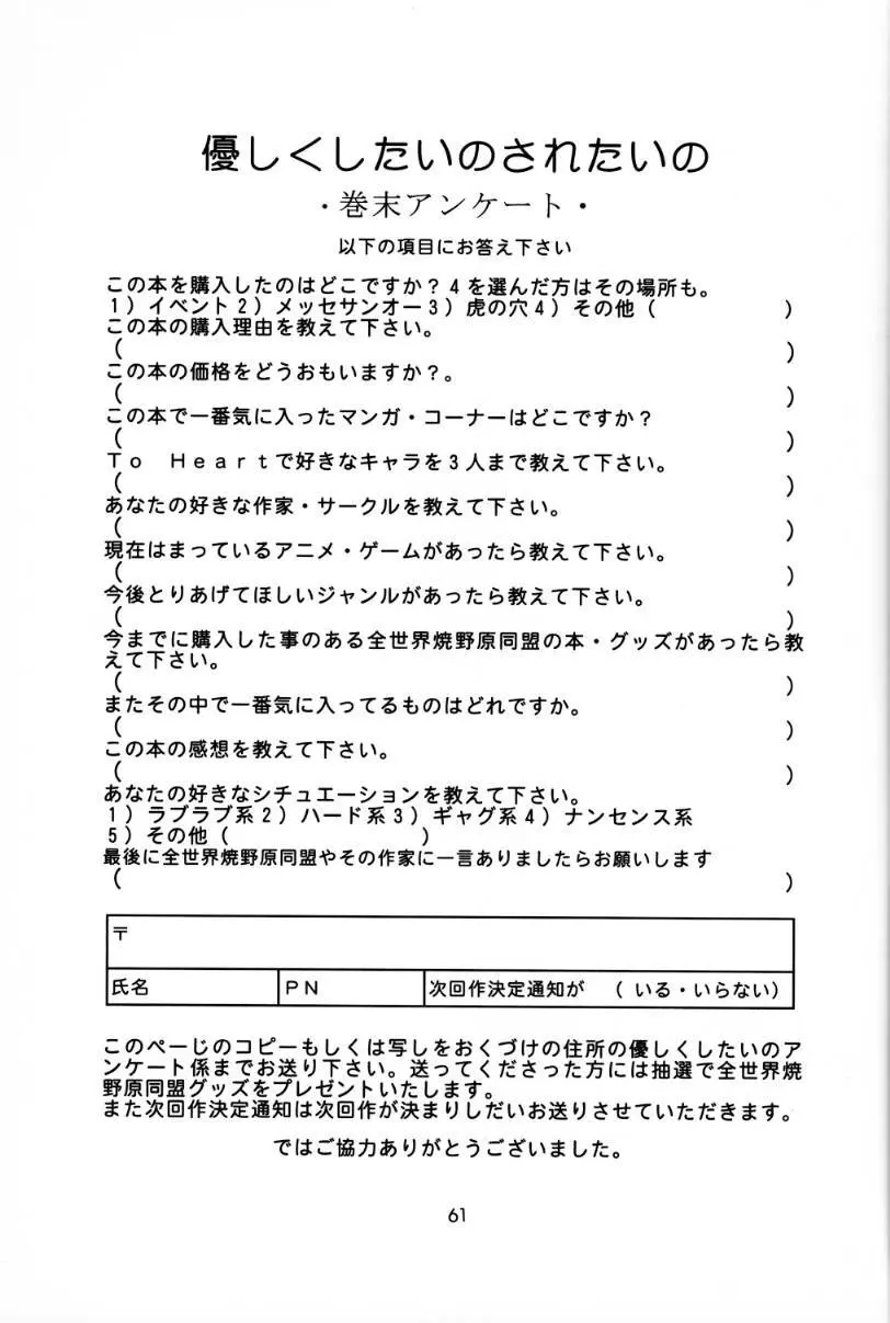 優しくしたいの されたいの Page.61